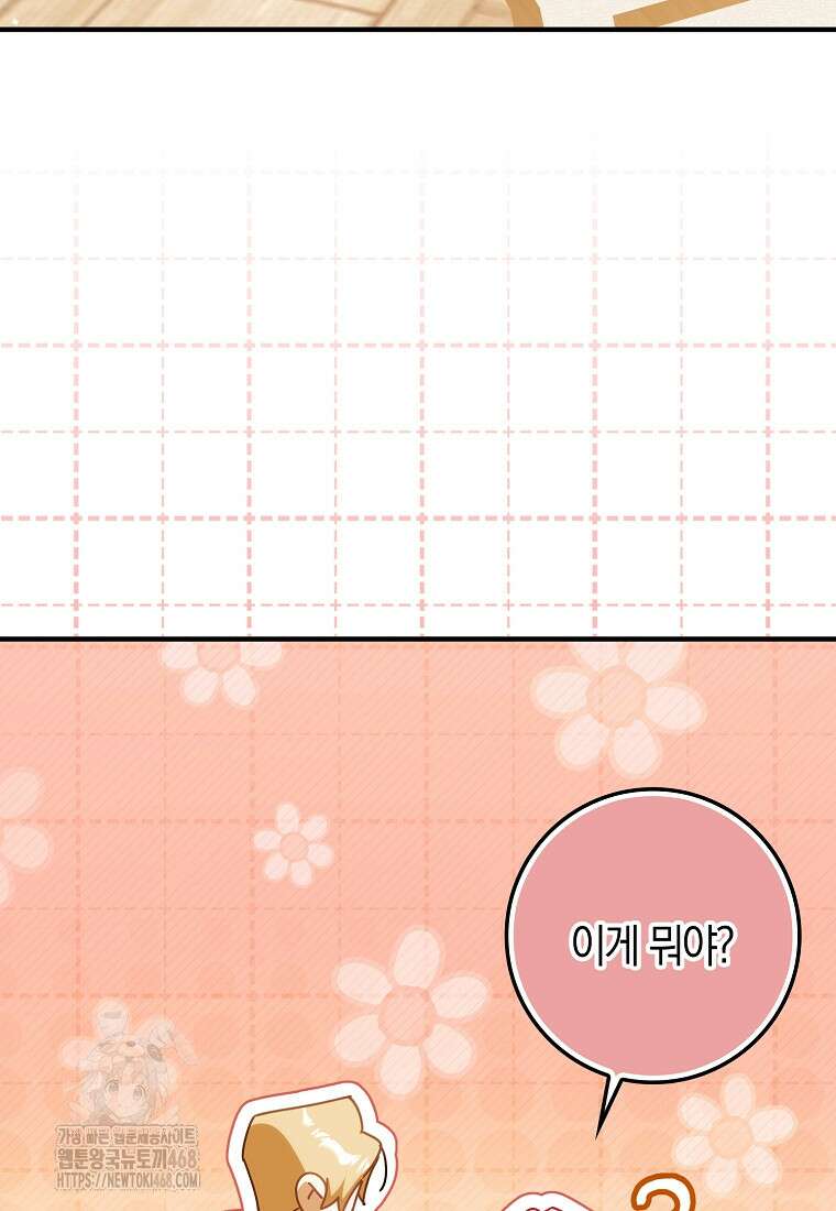 사망 엔딩을 피하는 완벽한 플랜 40화 2