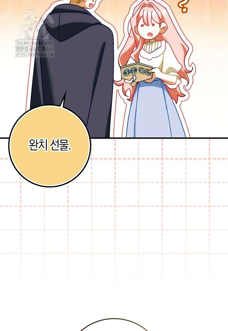 사망 엔딩을 피하는 완벽한 플랜 40화 3