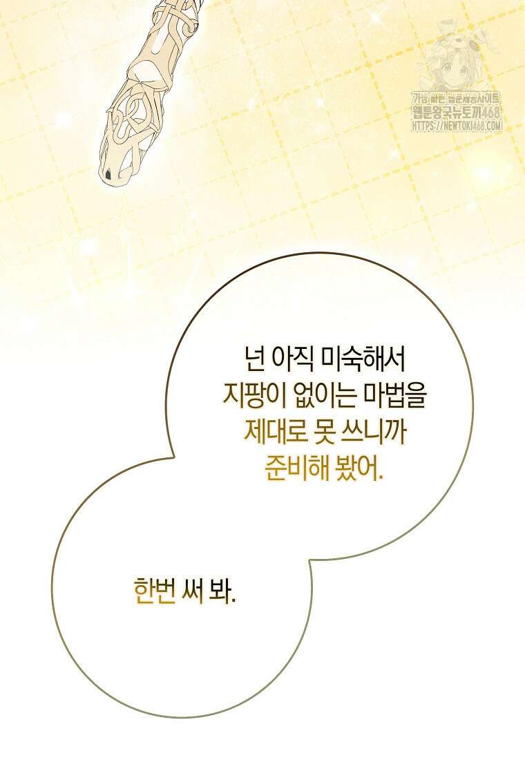사망 엔딩을 피하는 완벽한 플랜 40화 5
