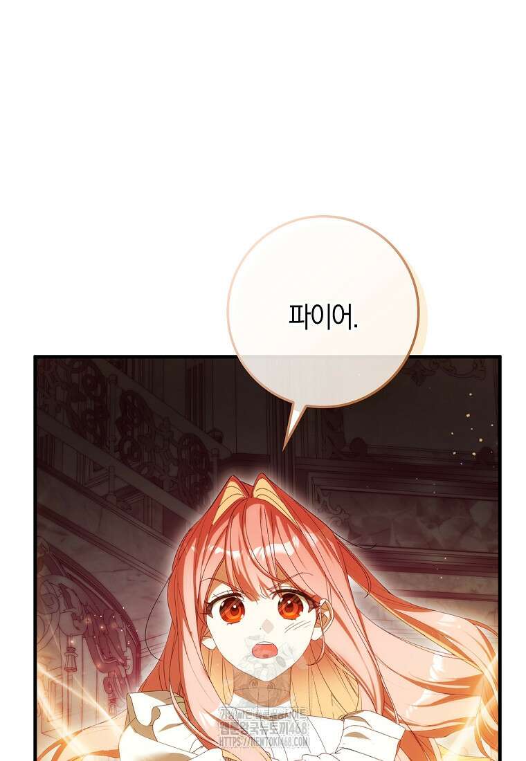 사망 엔딩을 피하는 완벽한 플랜 40화 6