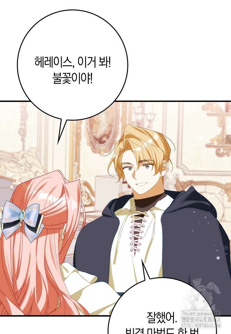 사망 엔딩을 피하는 완벽한 플랜 40화 8