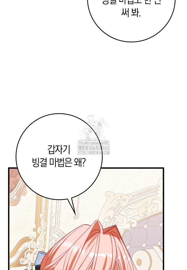 사망 엔딩을 피하는 완벽한 플랜 40화 9