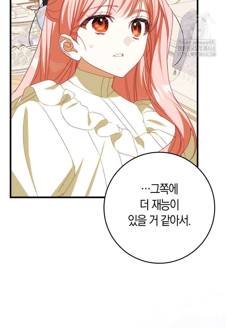 사망 엔딩을 피하는 완벽한 플랜 40화 10