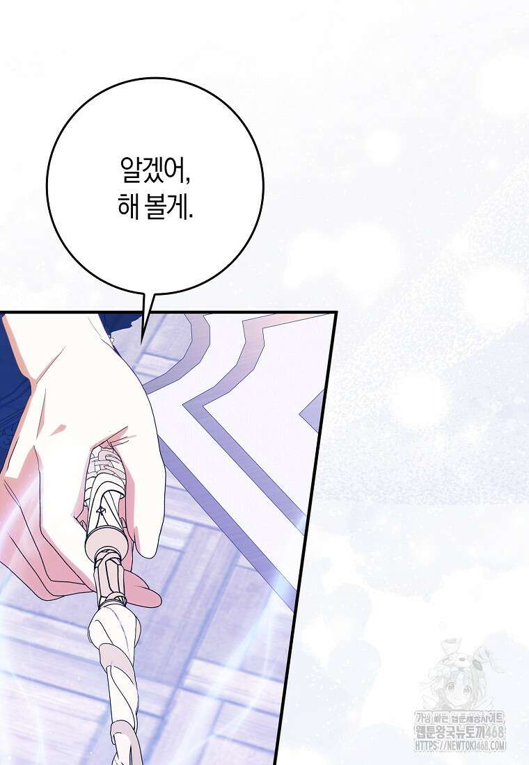 사망 엔딩을 피하는 완벽한 플랜 40화 11