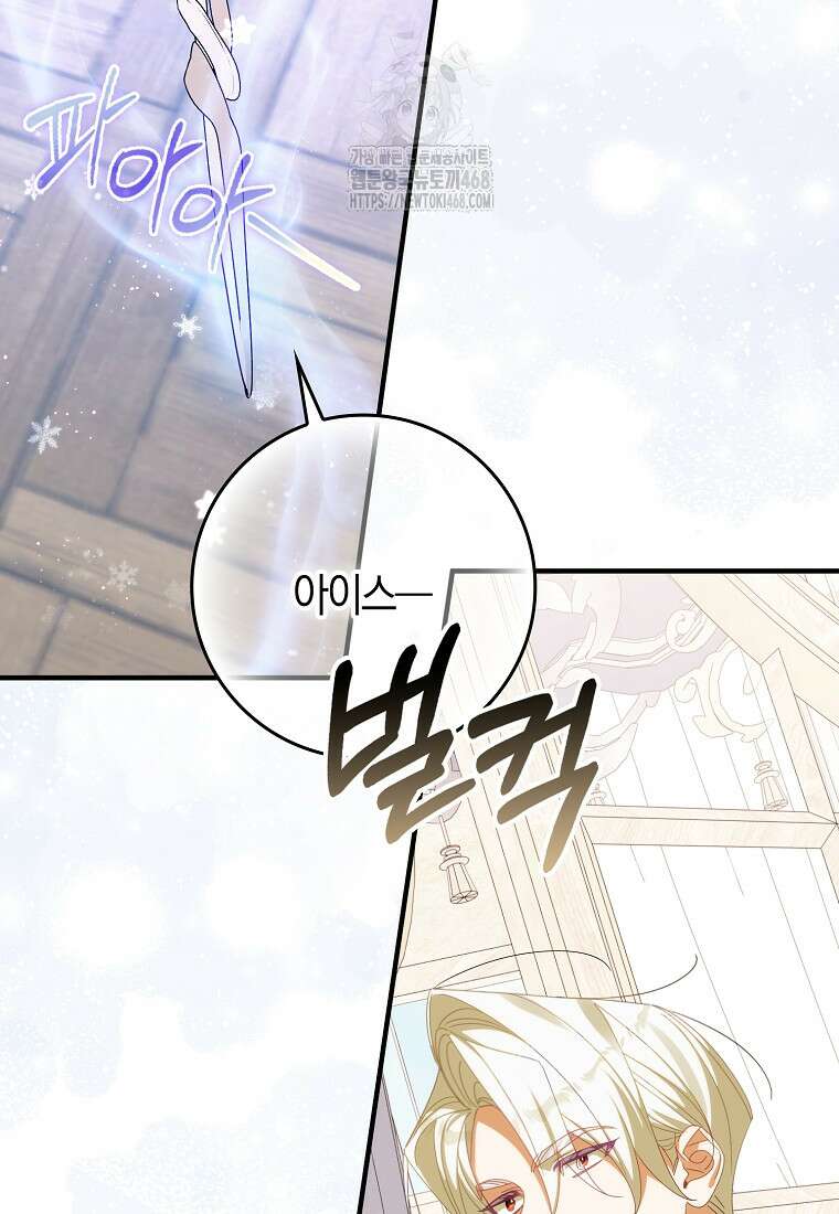 사망 엔딩을 피하는 완벽한 플랜 40화 12