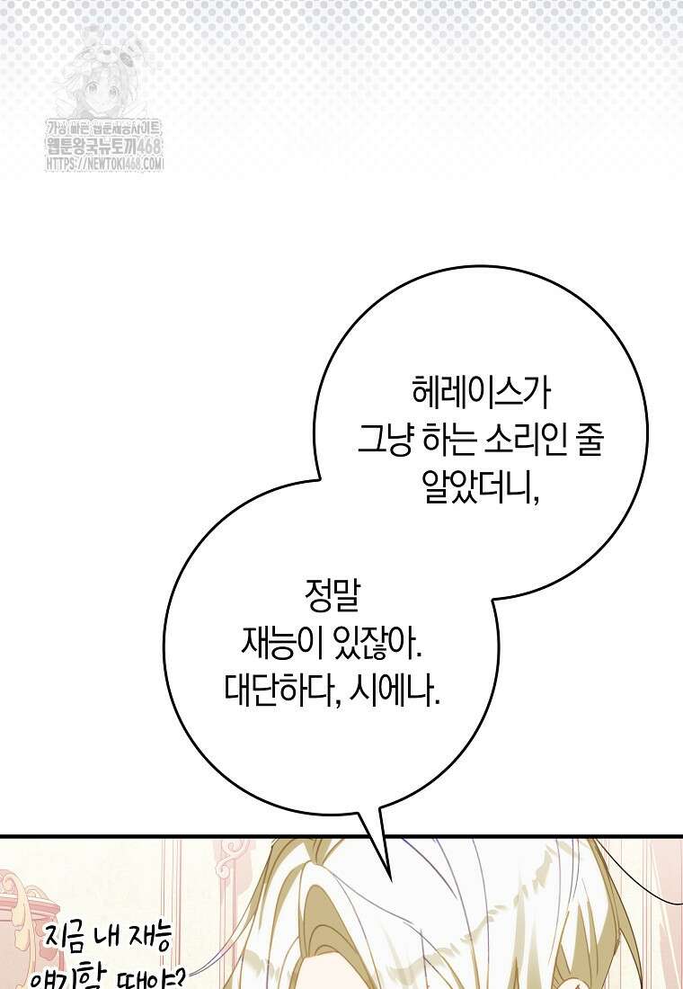 사망 엔딩을 피하는 완벽한 플랜 40화 18