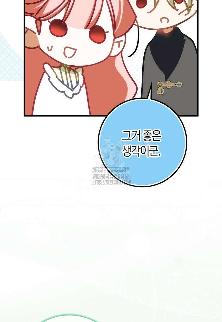 사망 엔딩을 피하는 완벽한 플랜 40화 22