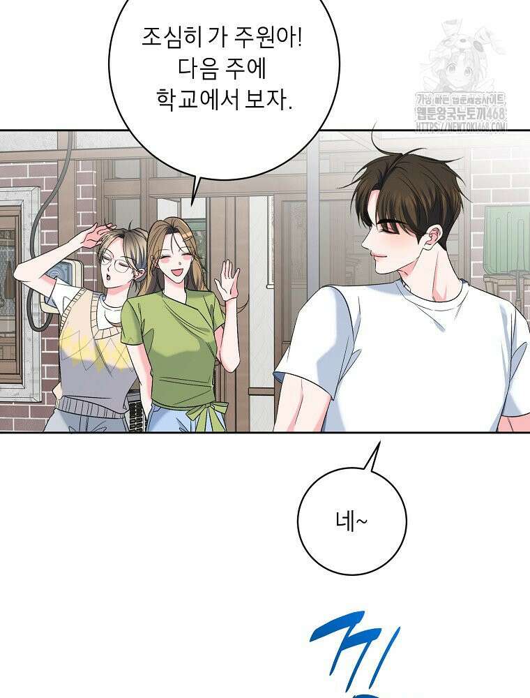 X같은 우리 14화 3