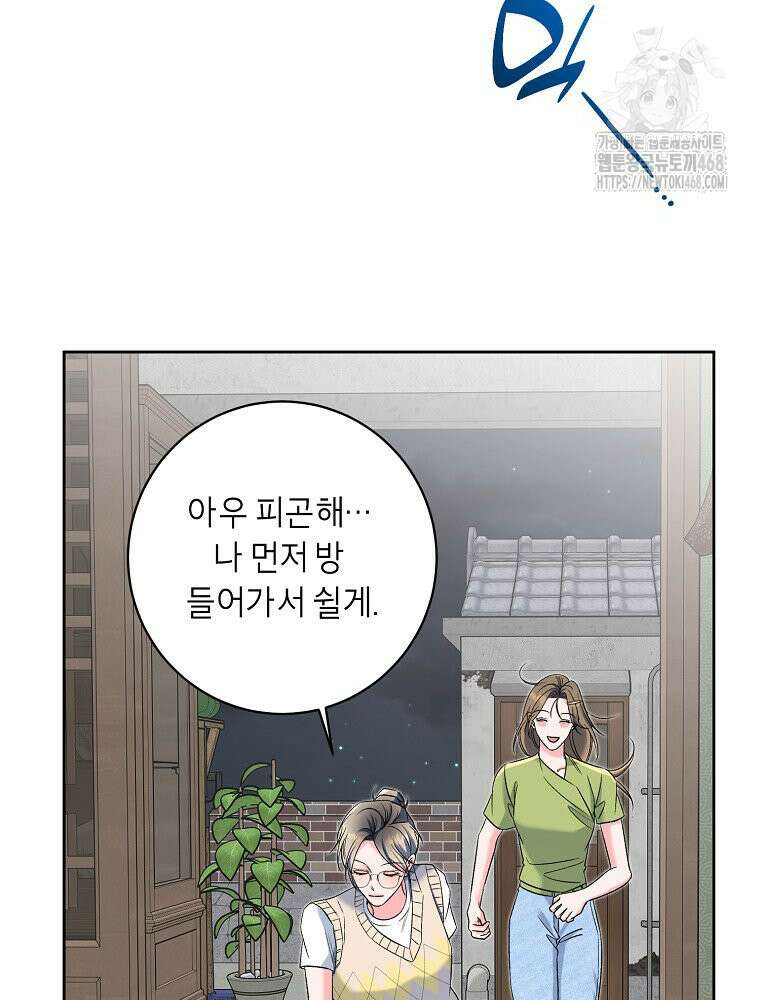 X같은 우리 14화 4