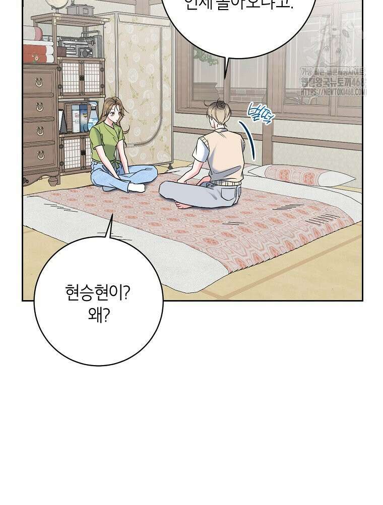 X같은 우리 14화 11