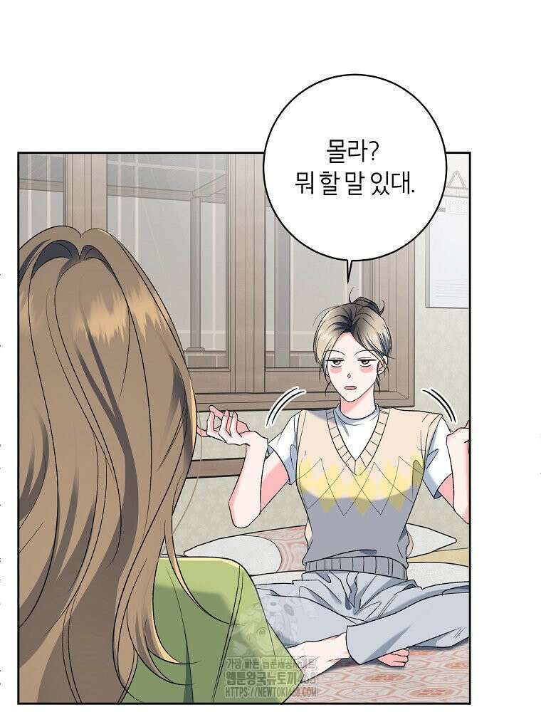 X같은 우리 14화 12