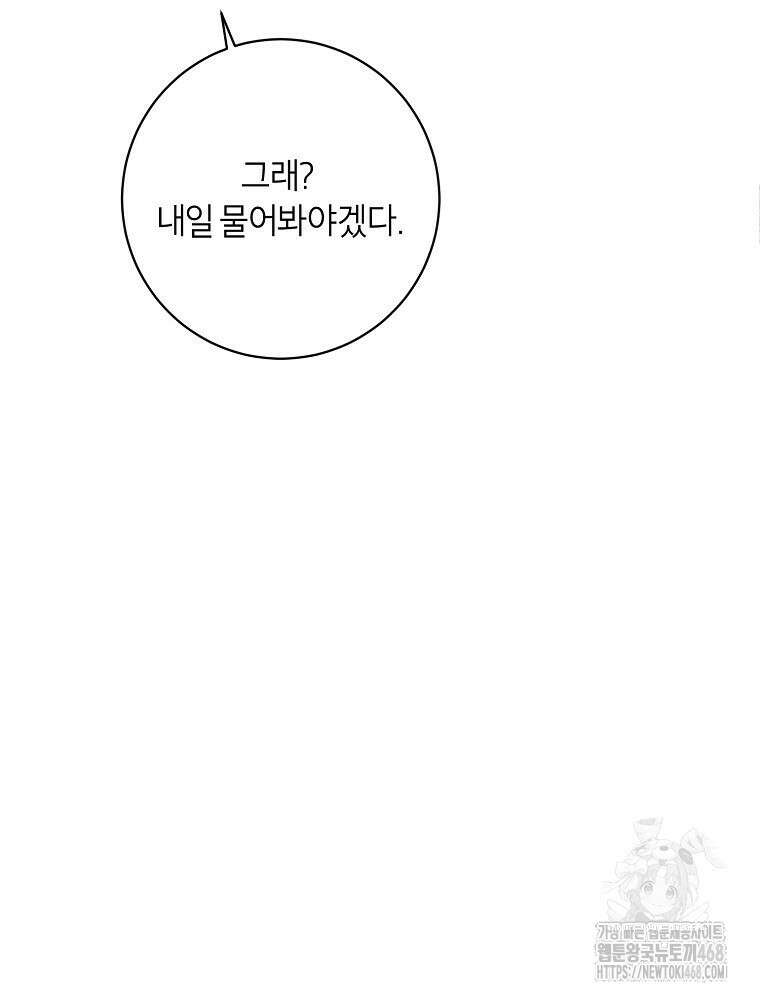 X같은 우리 14화 13