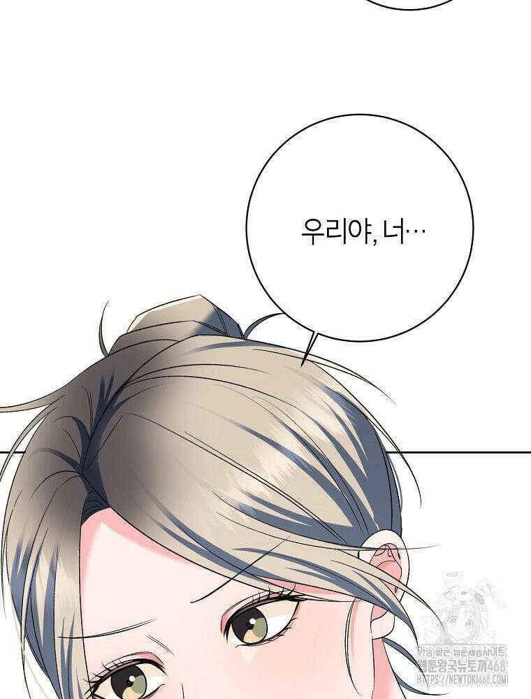 X같은 우리 14화 16