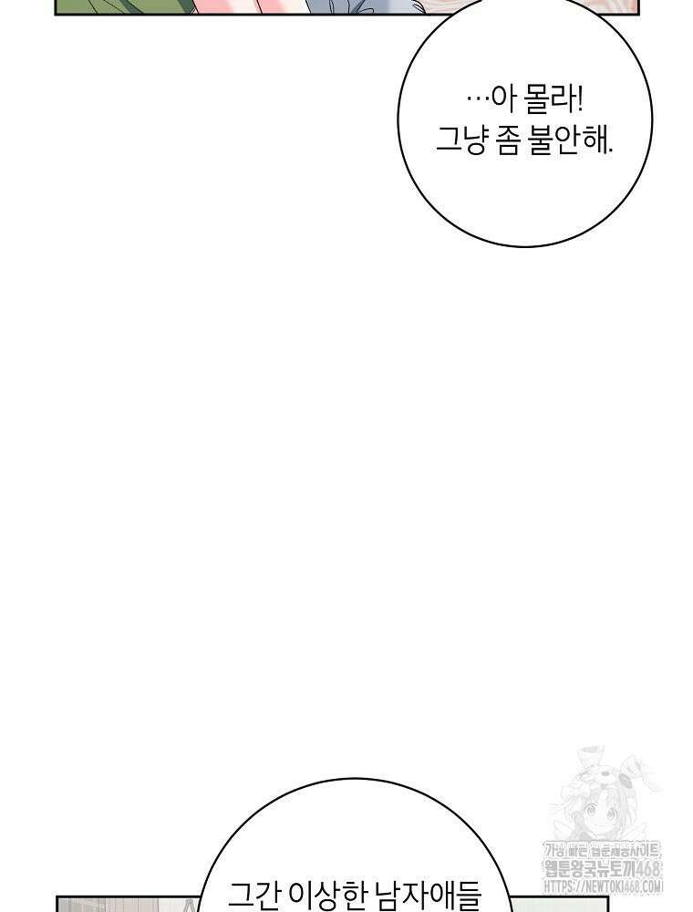 X같은 우리 14화 19