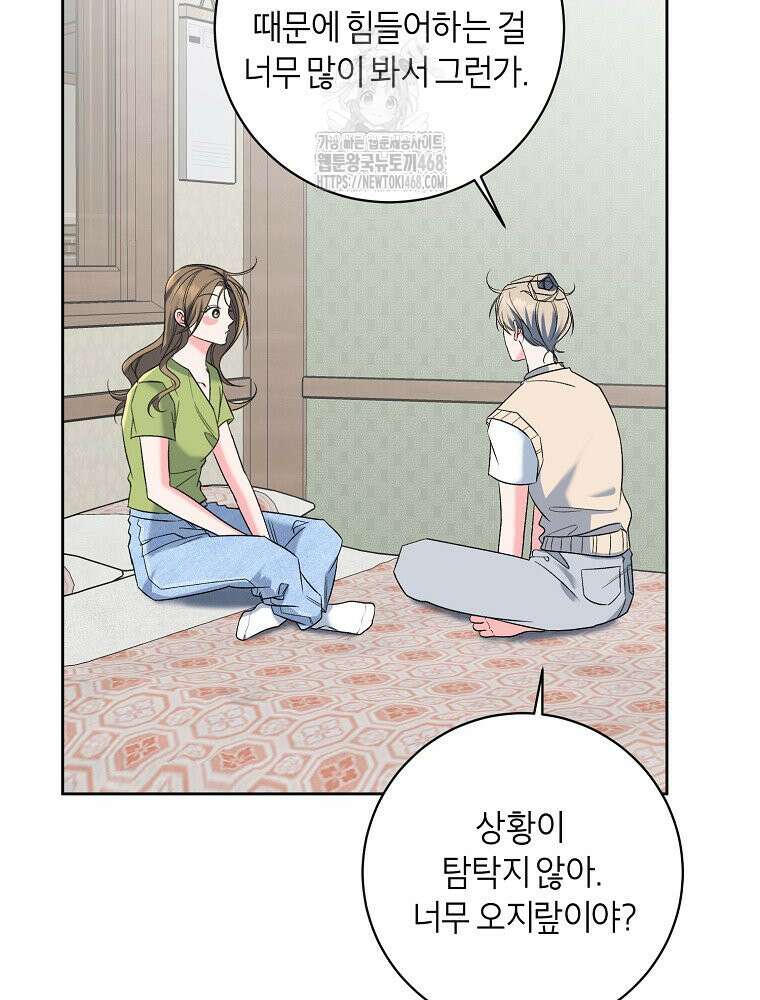 X같은 우리 14화 20