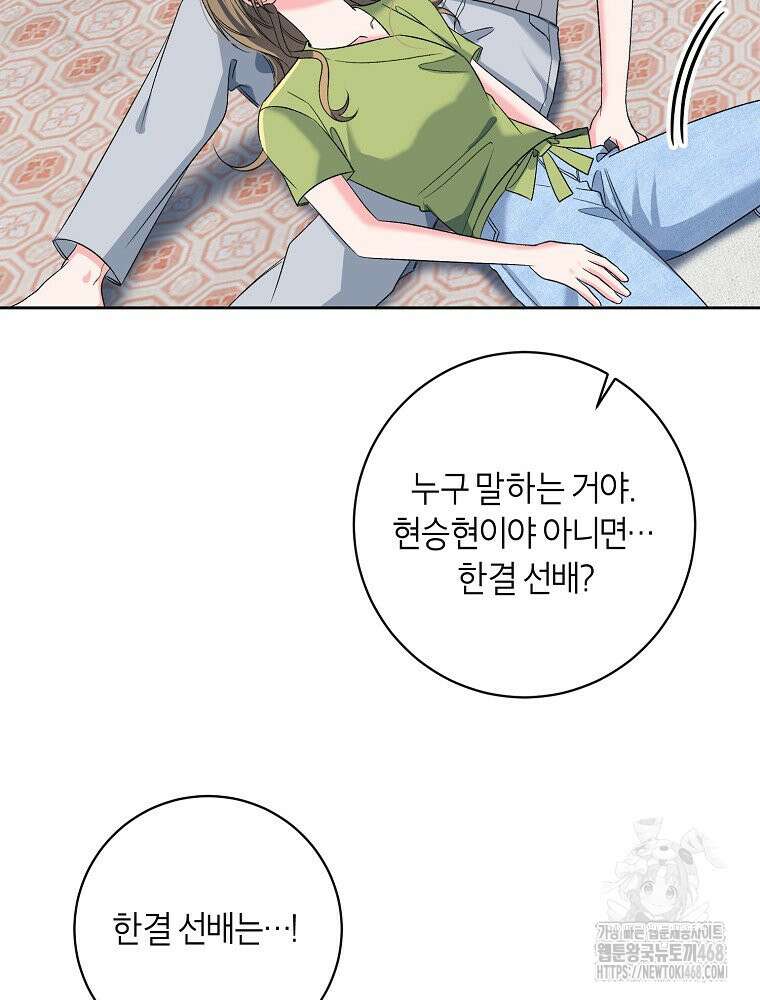 X같은 우리 14화 24