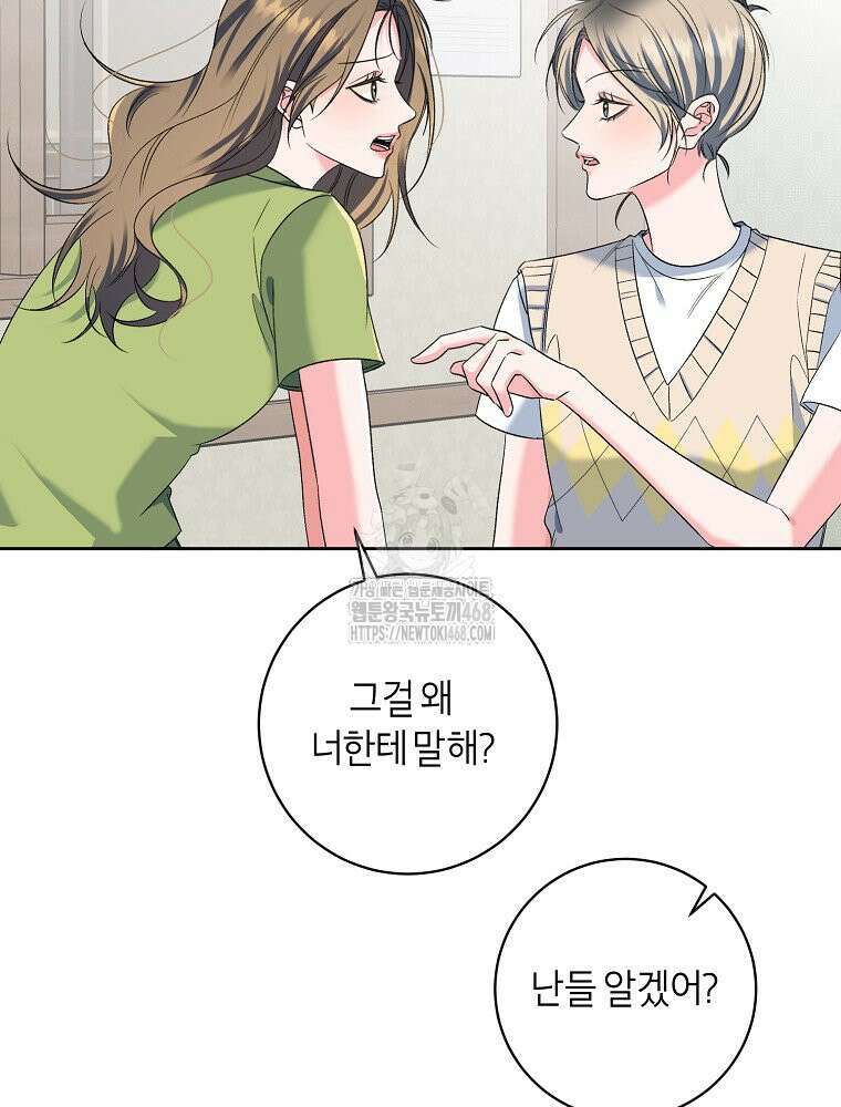 X같은 우리 14화 27