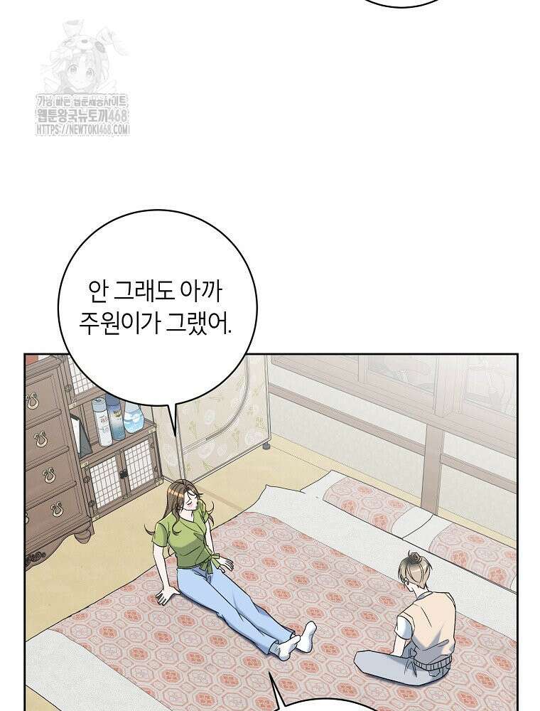X같은 우리 14화 28