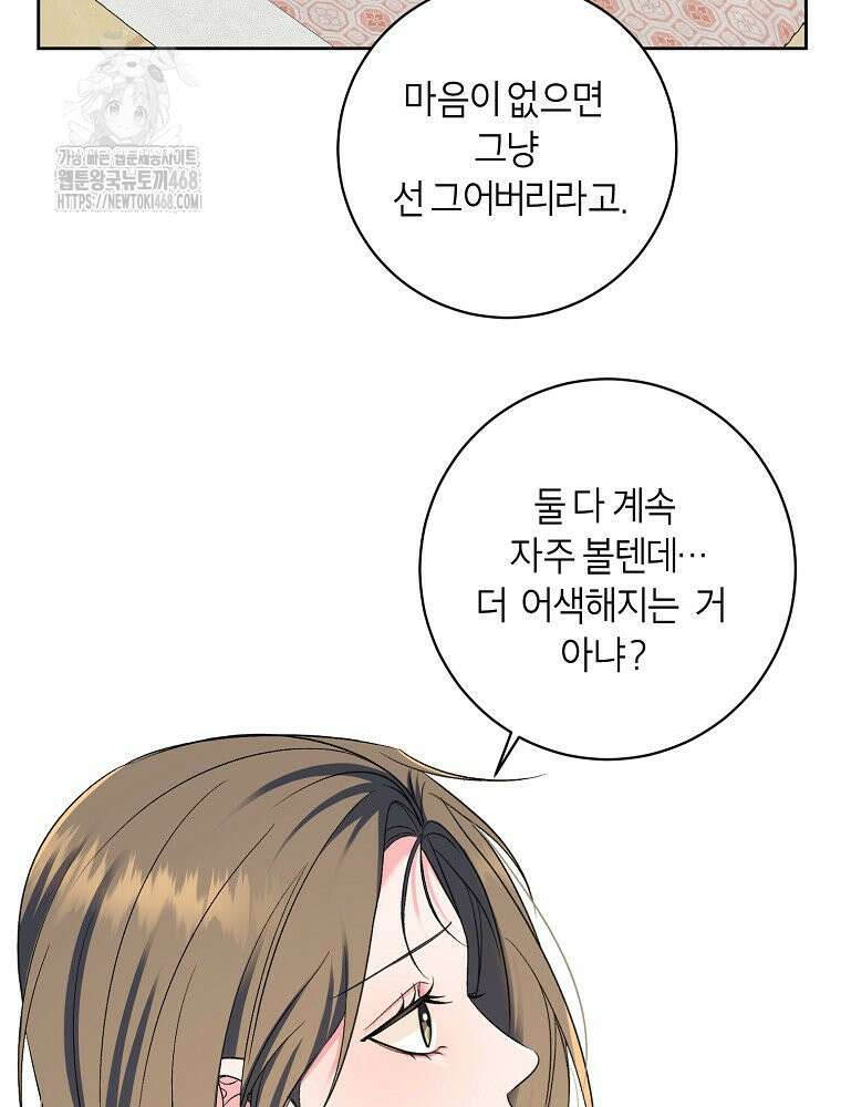 X같은 우리 14화 29