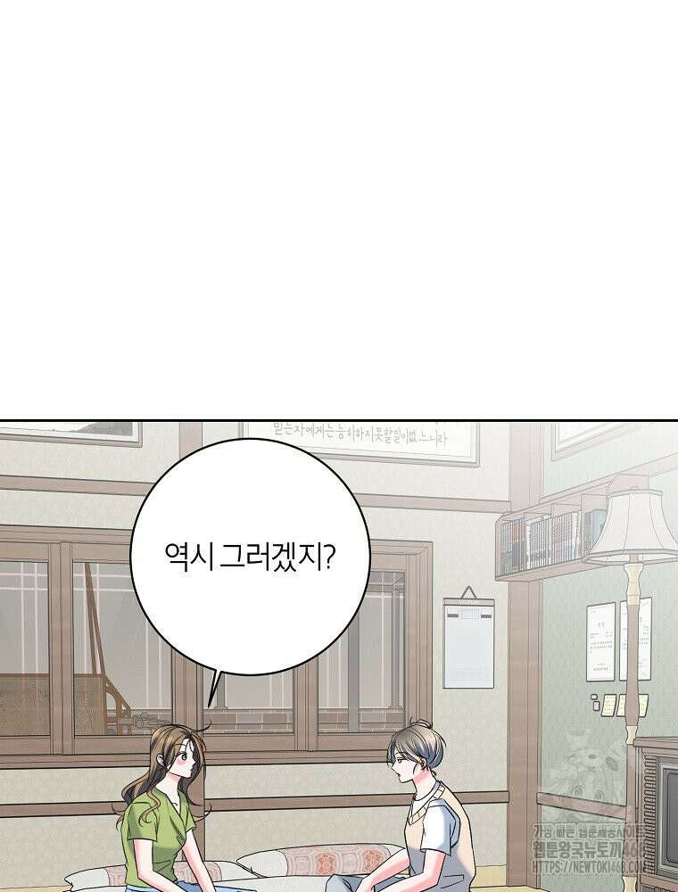 X같은 우리 14화 32