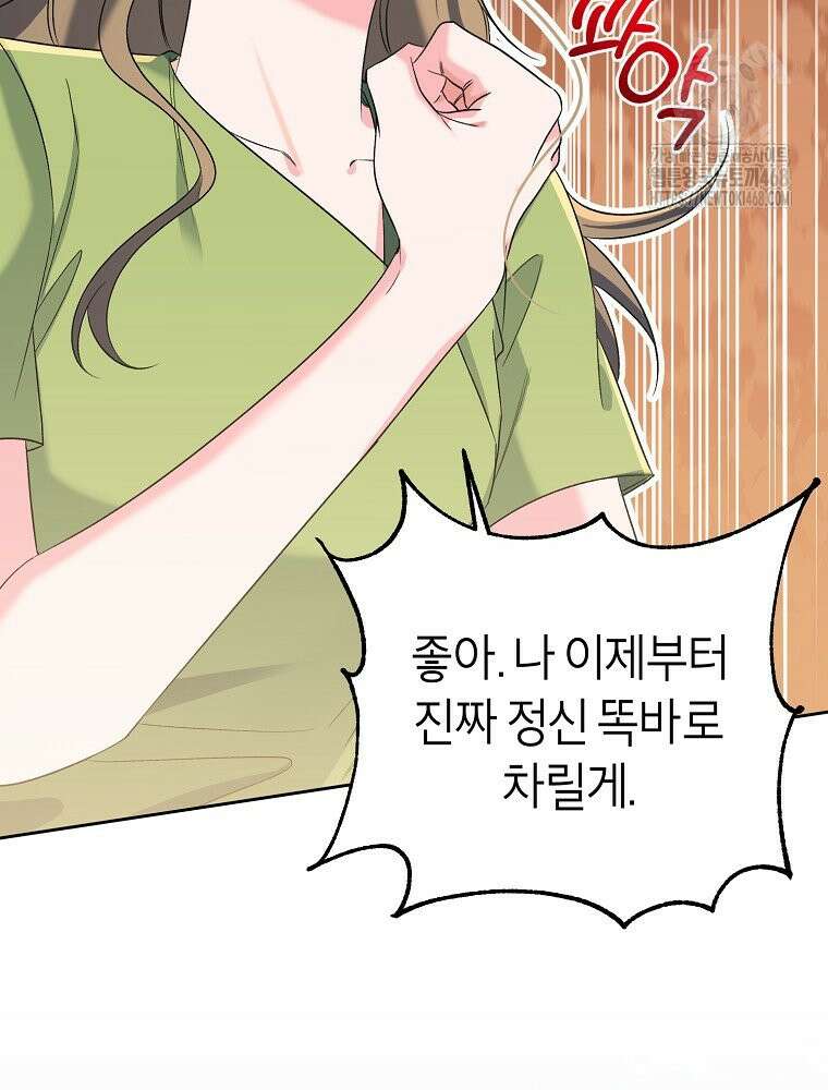X같은 우리 14화 34