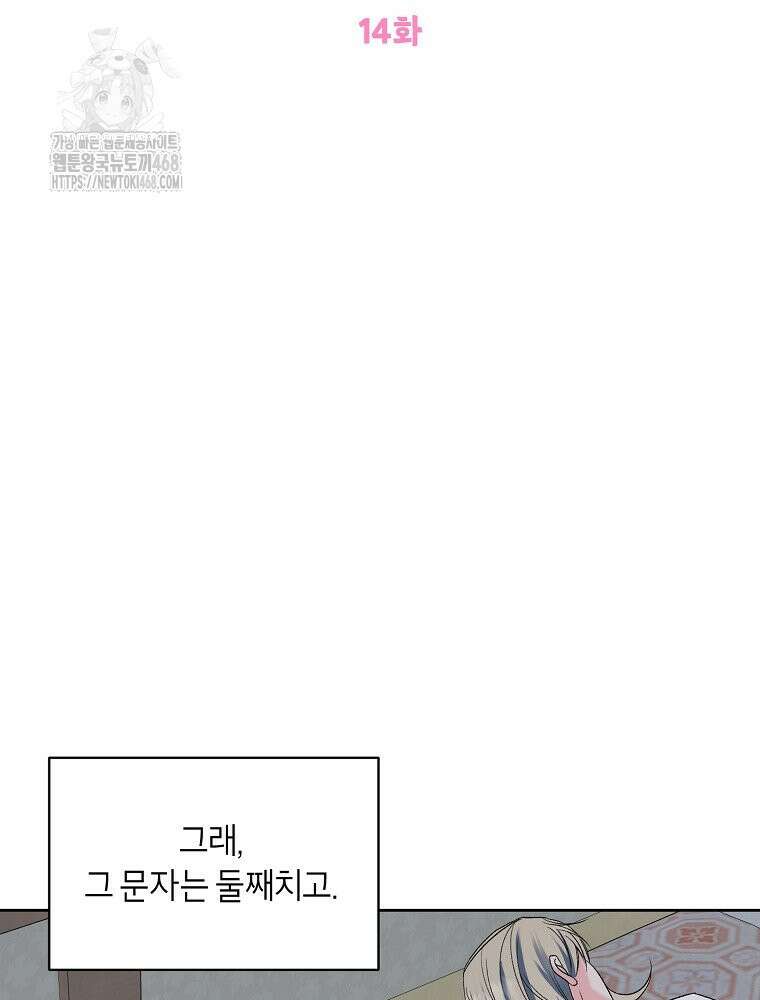 X같은 우리 14화 37
