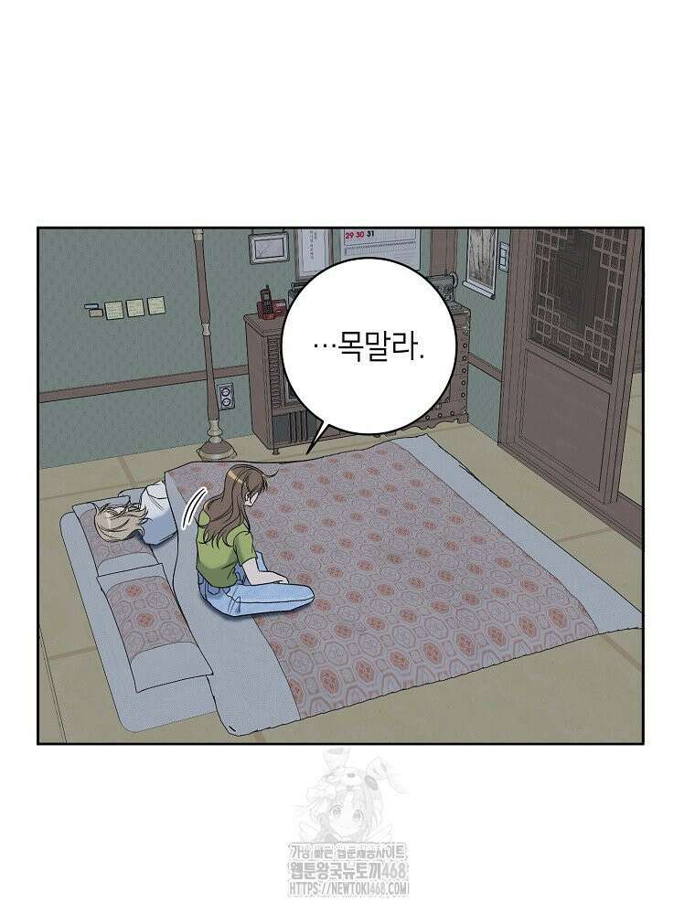 X같은 우리 14화 39