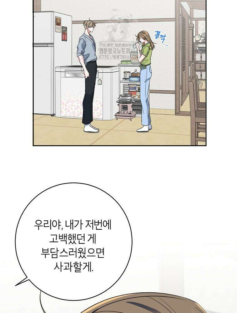 X같은 우리 14화 47