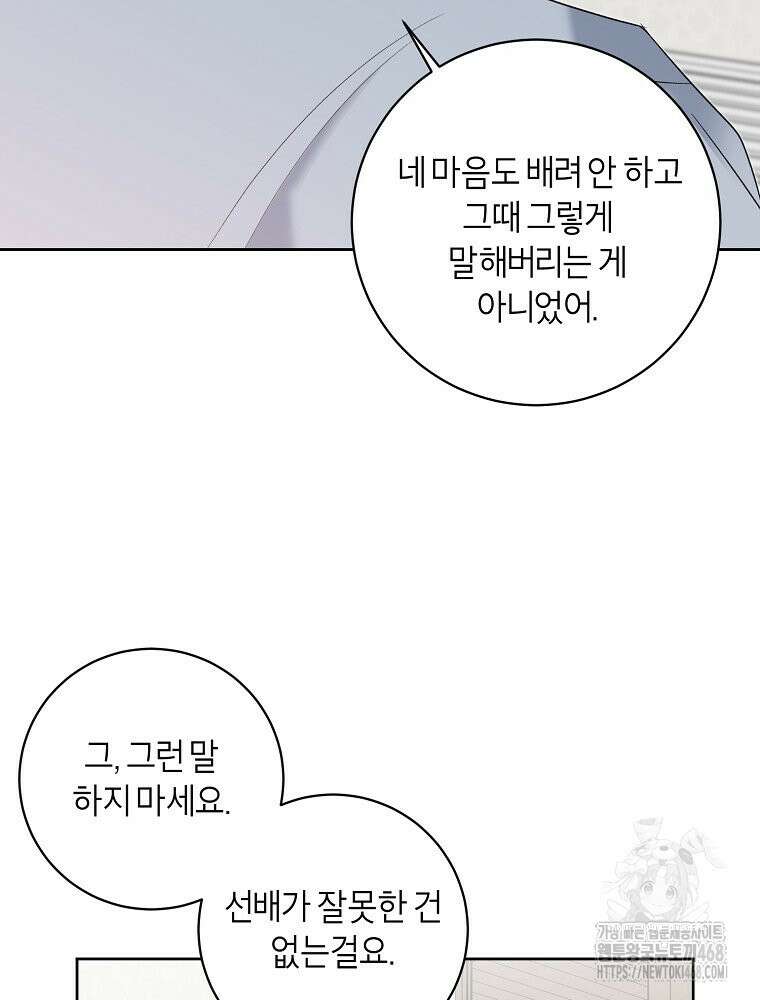 X같은 우리 14화 50