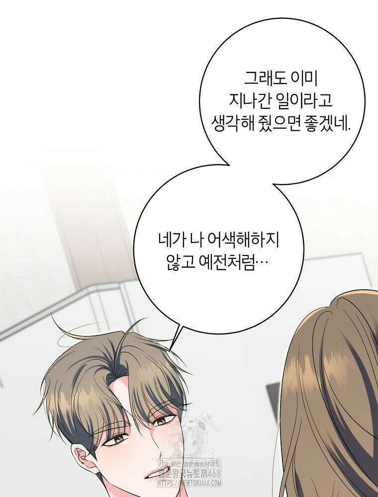 X같은 우리 14화 54