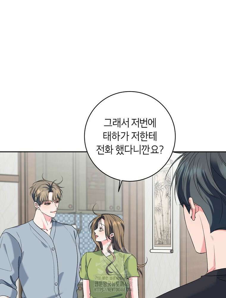 X같은 우리 14화 61