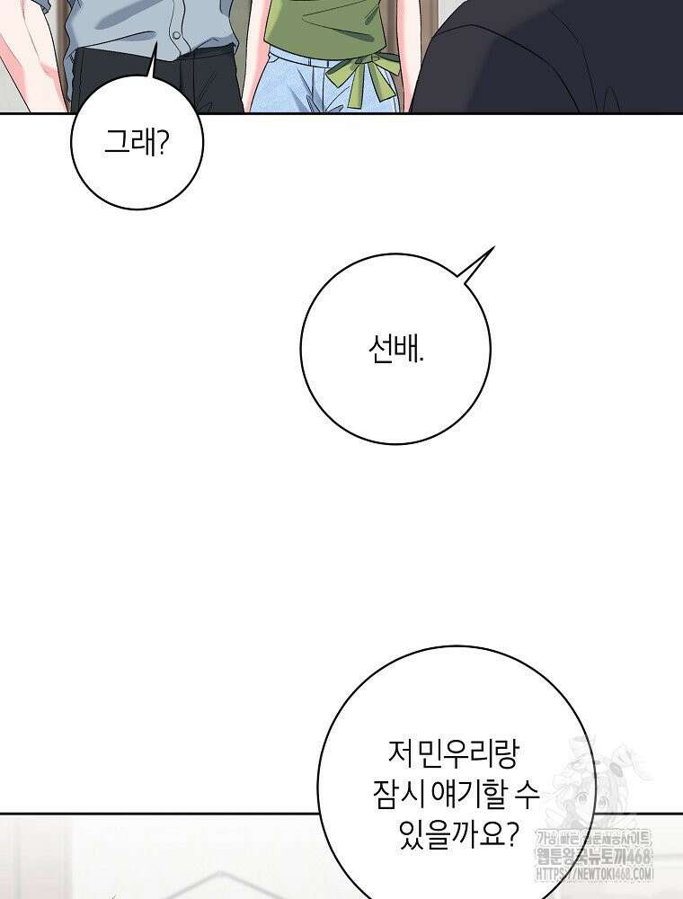 X같은 우리 14화 62