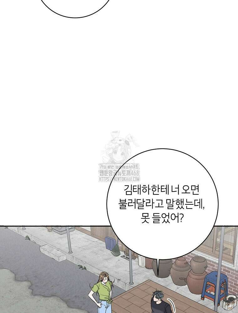 X같은 우리 14화 67