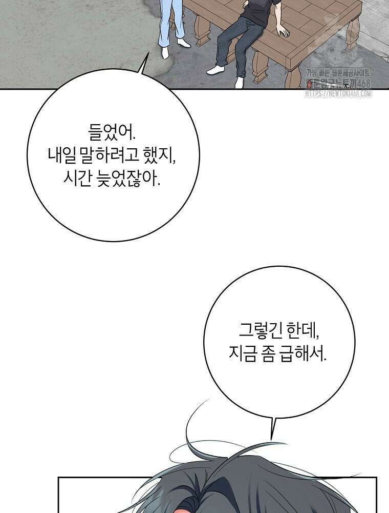 X같은 우리 14화 68