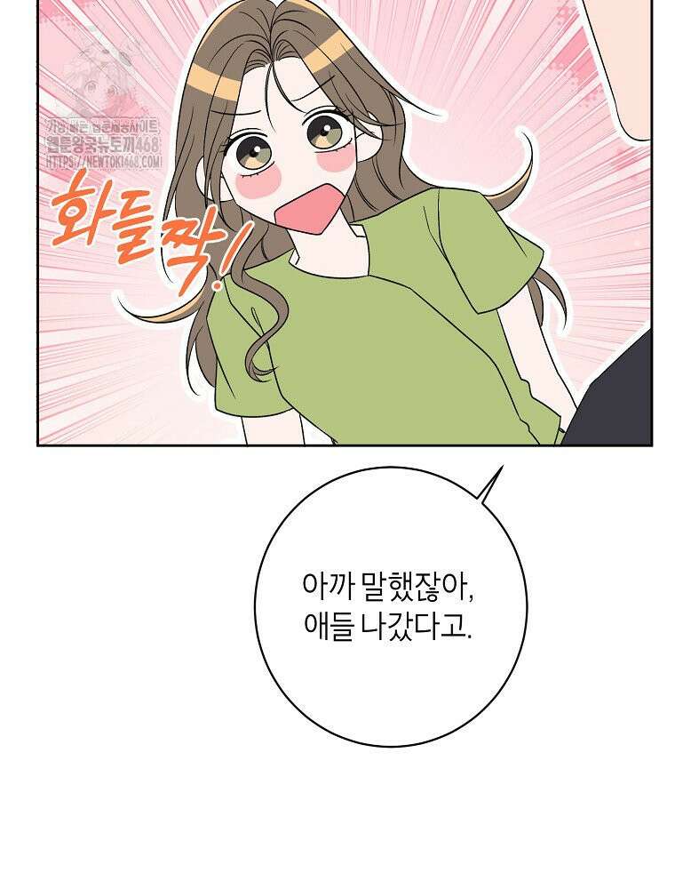 X같은 우리 14화 72