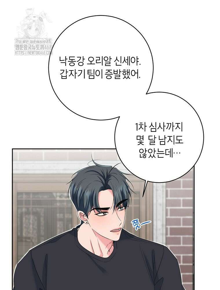 X같은 우리 14화 73