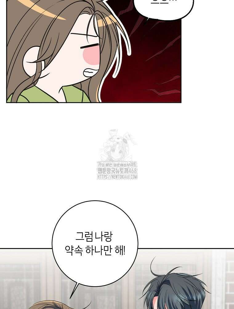 X같은 우리 14화 79
