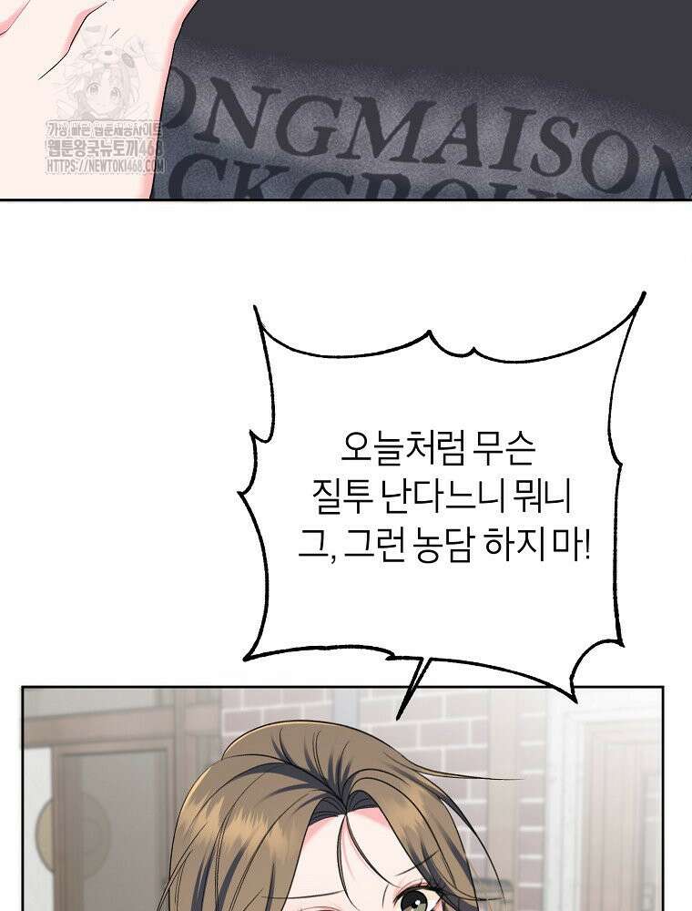 X같은 우리 14화 82
