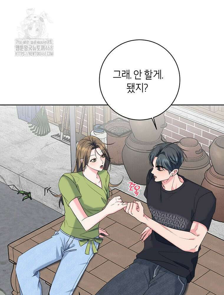 X같은 우리 14화 85