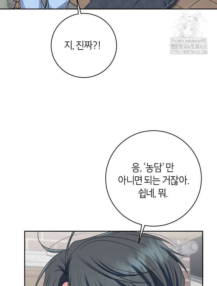 X같은 우리 14화 86