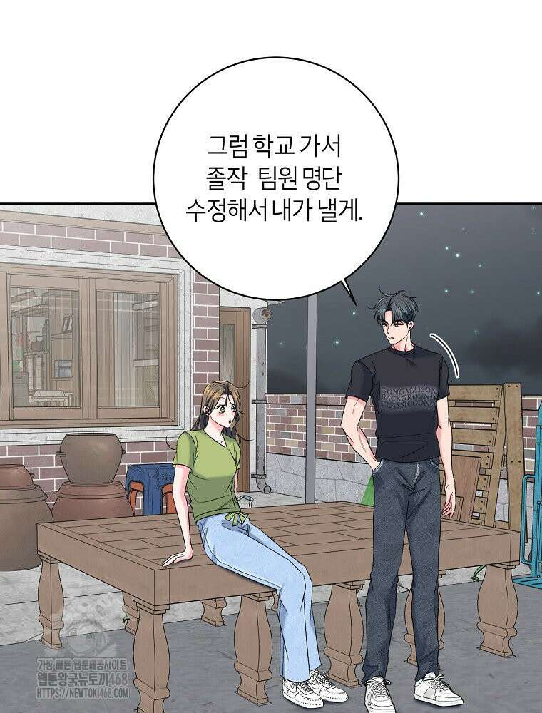 X같은 우리 14화 88