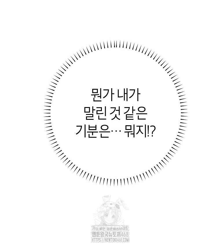 X같은 우리 14화 93