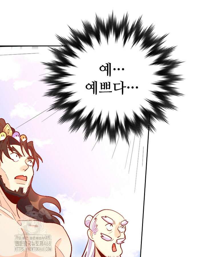 알고 보니 최강 신선 145화 8