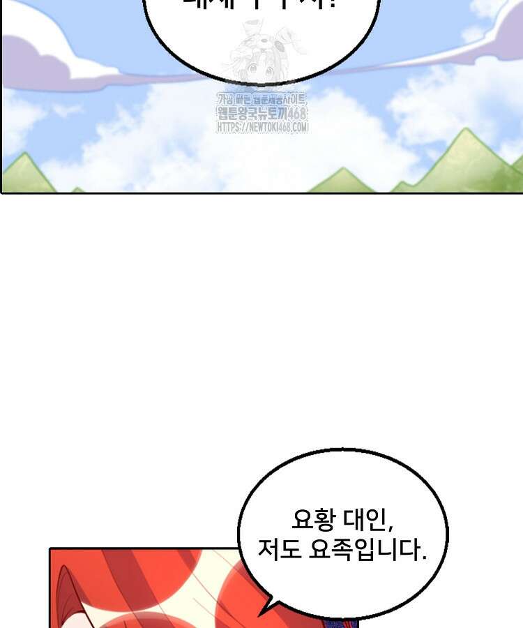 알고 보니 최강 신선 145화 13