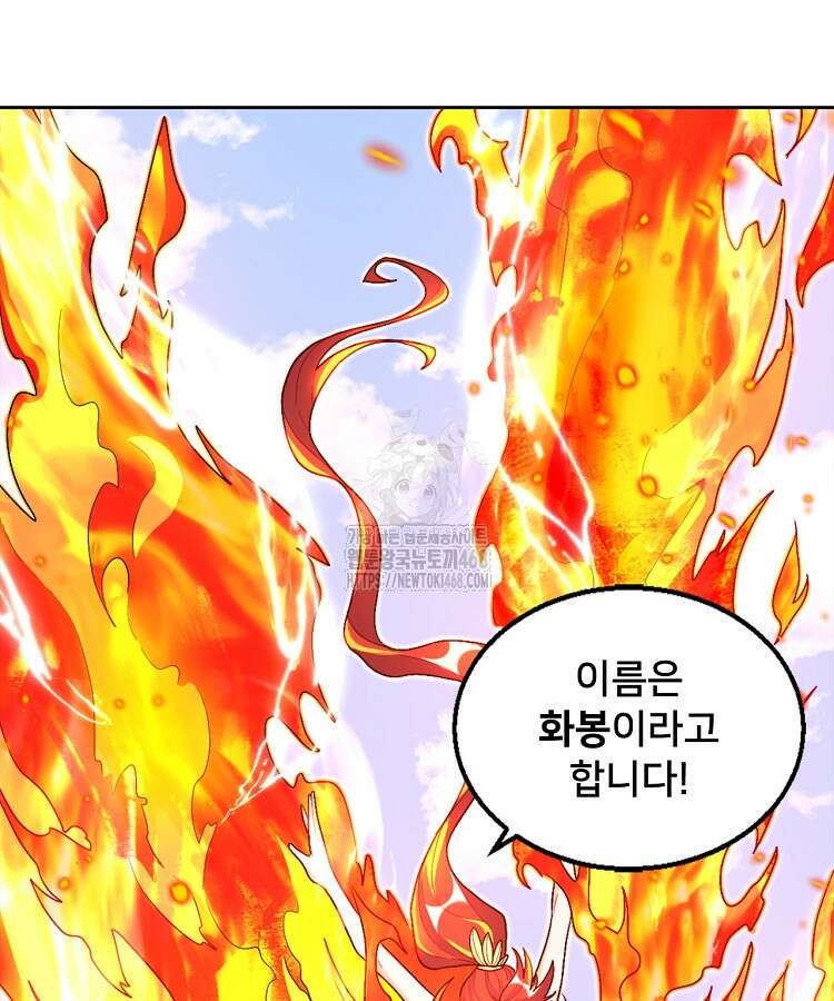 알고 보니 최강 신선 145화 15