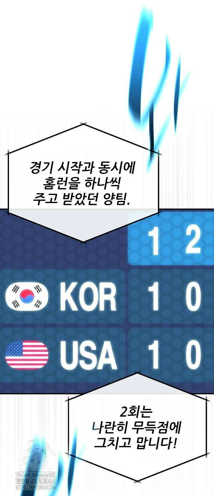 천재 타자가 강속구를 숨김 98화 7