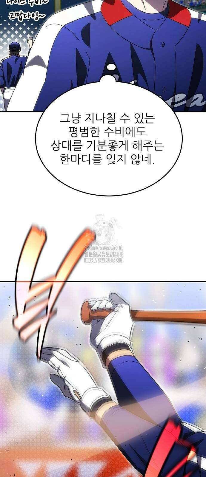 천재 타자가 강속구를 숨김 98화 10
