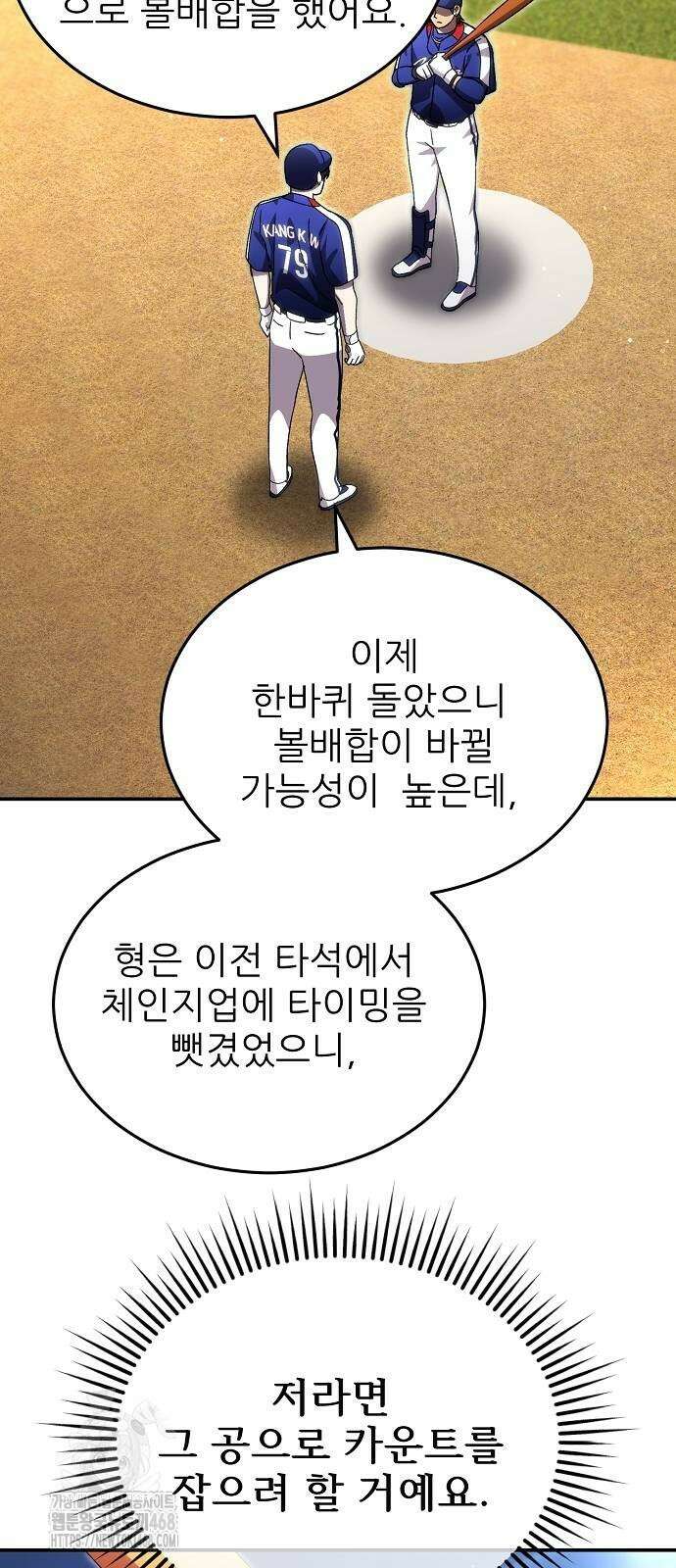 천재 타자가 강속구를 숨김 98화 14