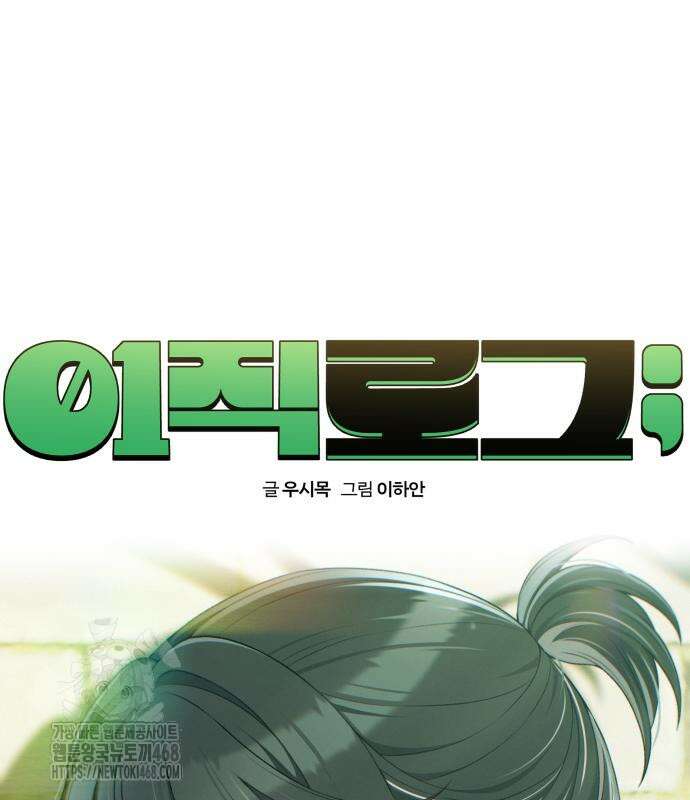 이직로그 22화 11