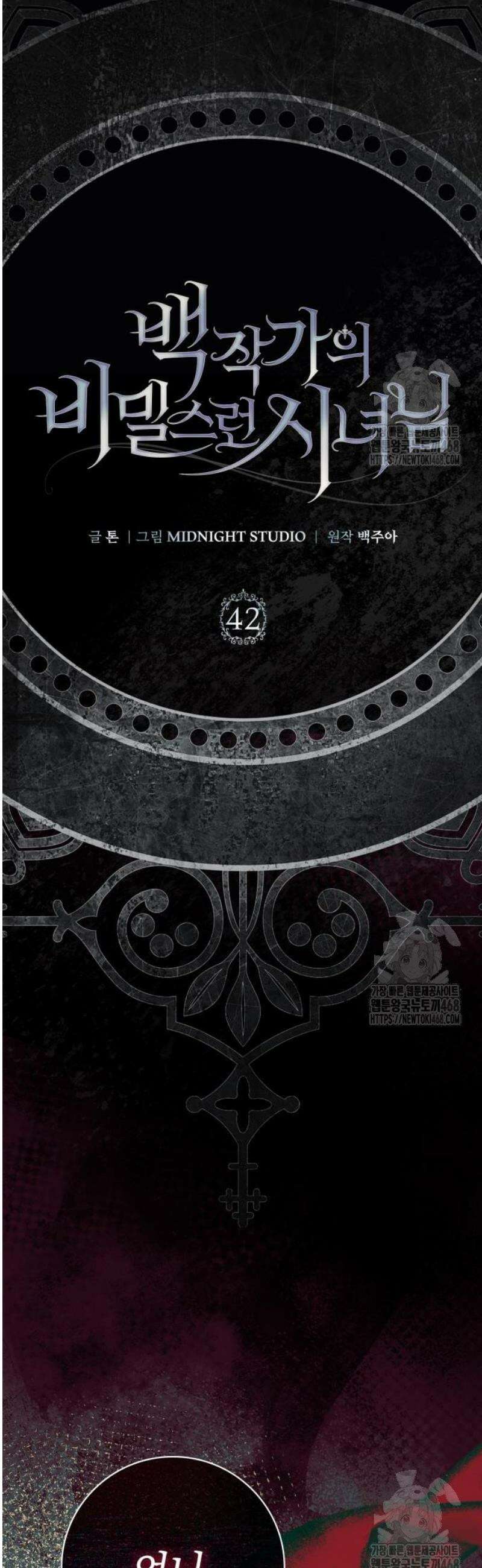 백작가의 비밀스런 시녀님 42화 5